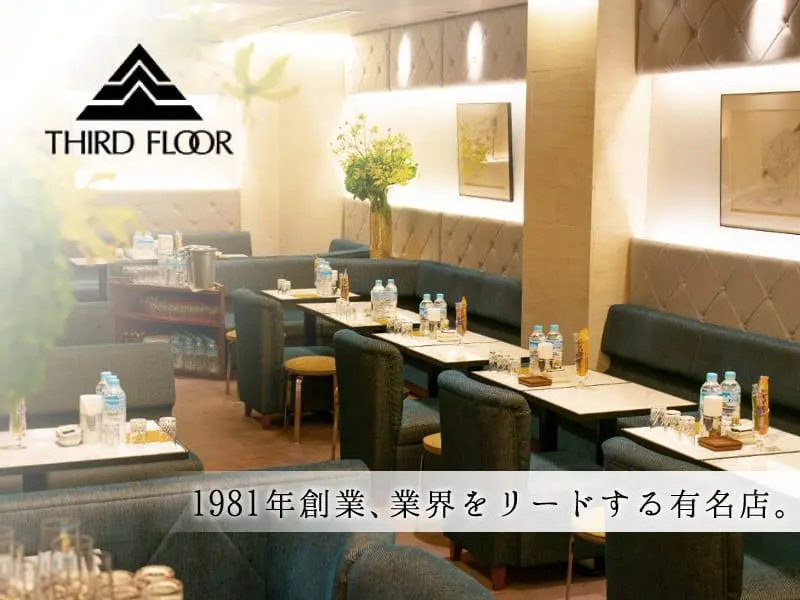THIRD FLOOR（サードフロアー）の写真1