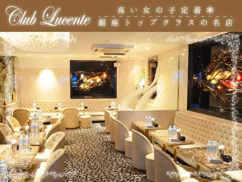 Club Lucente（ルシェンテ）の写真1