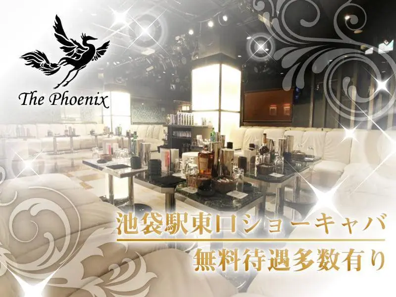 PHOENIX（フェニックス）の写真1