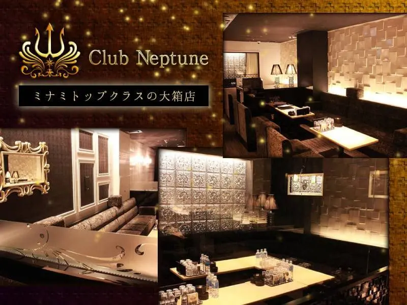 Club Neptune（ネプチューン）の写真1