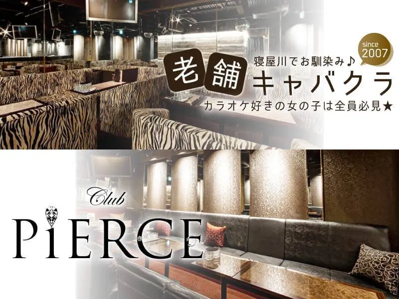Club PiERCE（ピアス）の写真1