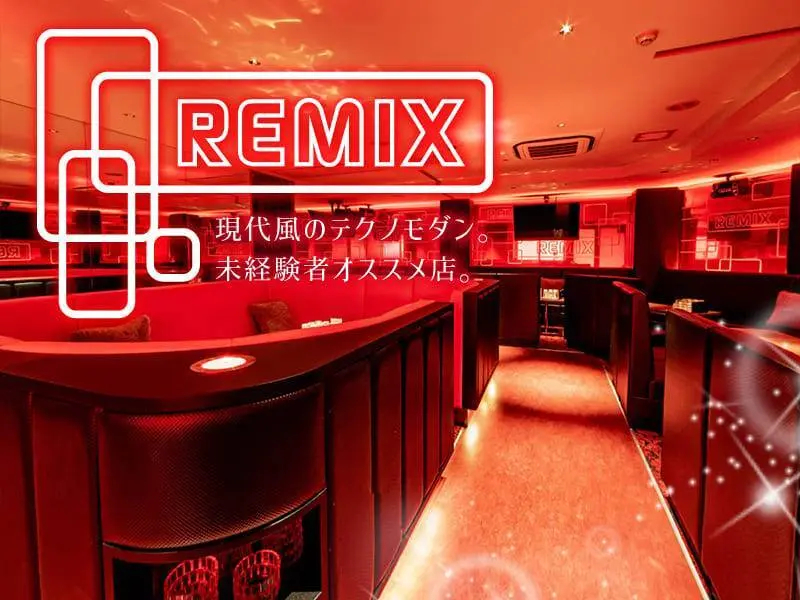 CLUB REMIX（リミックス）の写真1