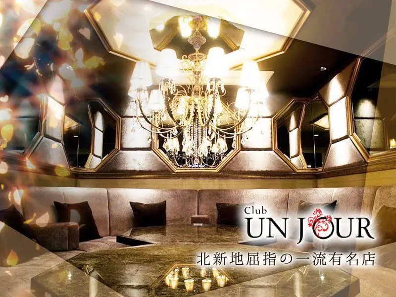 Club UNJOUR 北新地（アンジュール）の写真1