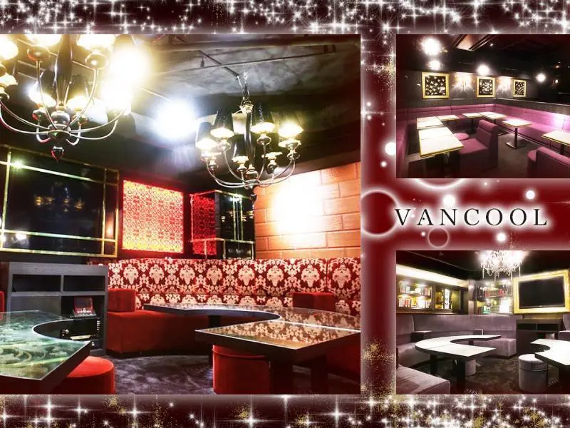 CLUB VANCOOL（ヴァンクール）の写真1