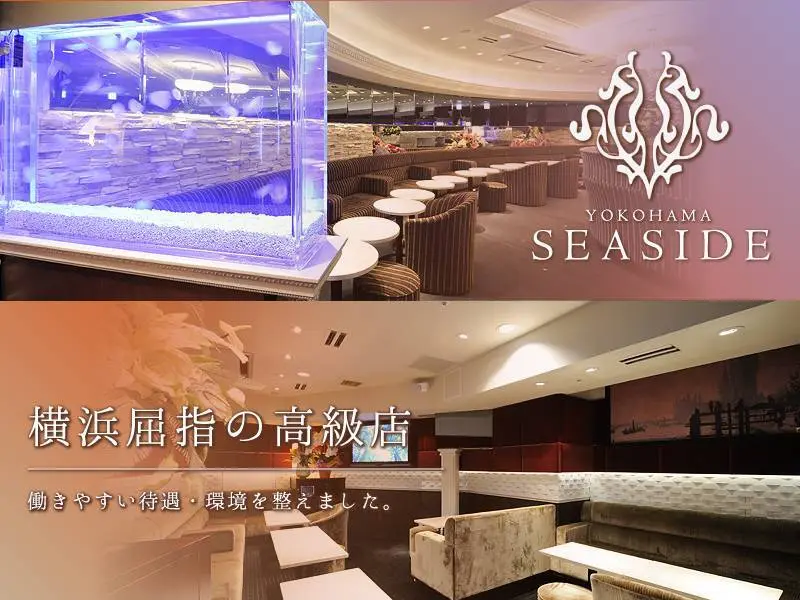 横浜SEASIDE（シーサイド）の写真1