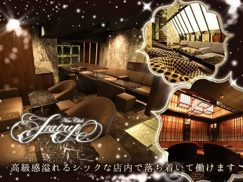 横浜 Fairy（フェアリー）の写真1