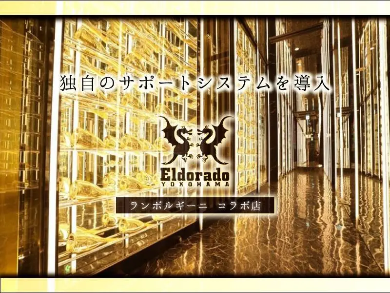 横浜ELDORADO（エルドラド）の写真1