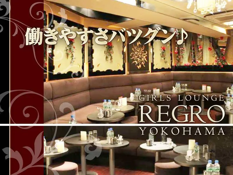 REGRO（レグロ）の写真1