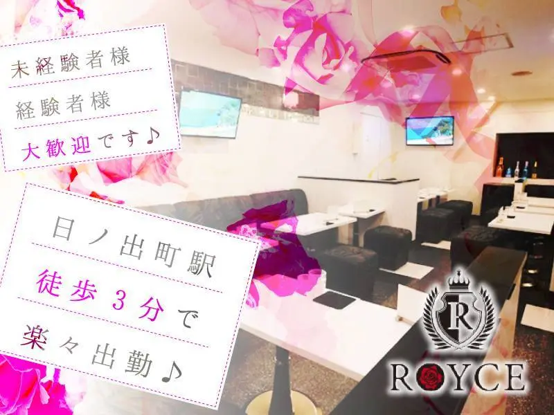 Club ROYCE（ロイス）の写真1