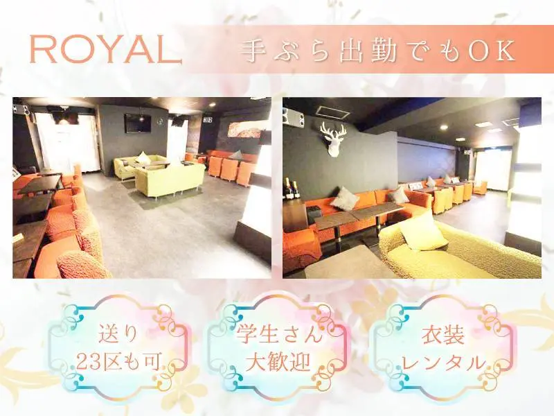 ROYAL（ロイヤル）の写真1