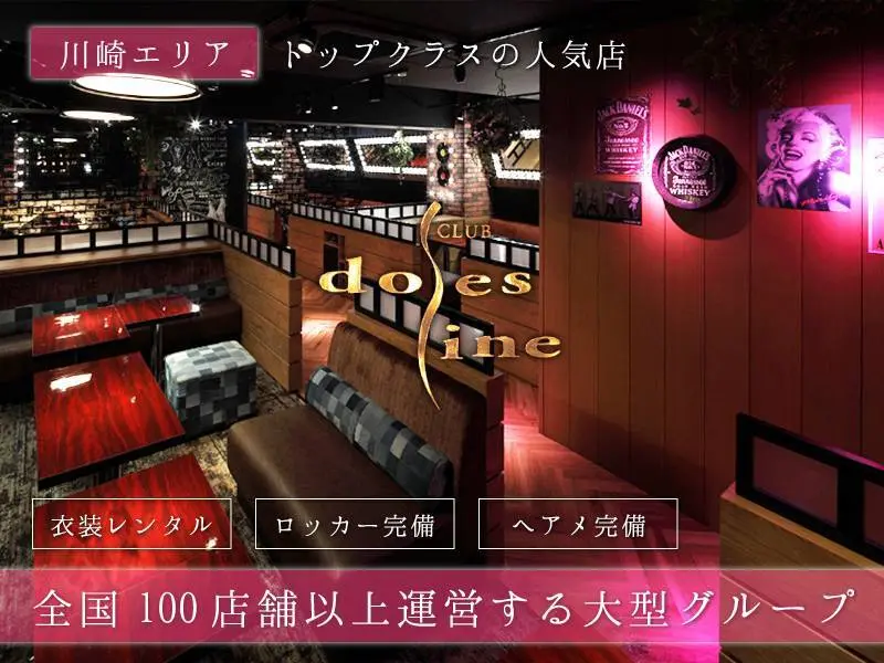 CLUB doles line 川崎（ドレスライン）の写真1