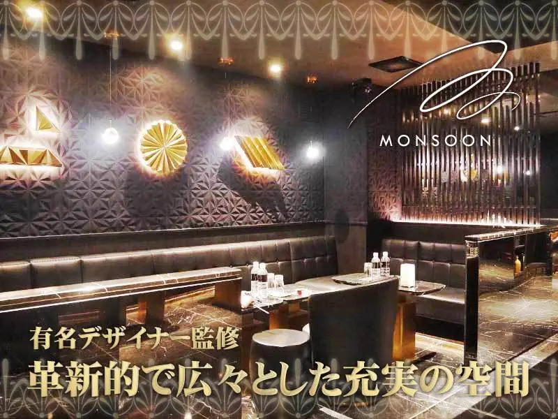 MONSOON（モンスーン）の写真1
