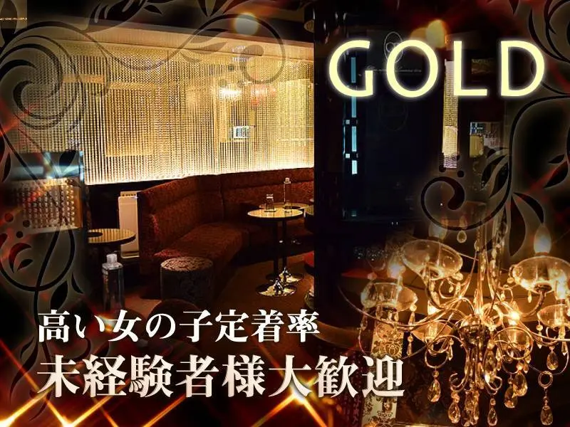 CLUB GOLD（ゴールド）の写真1