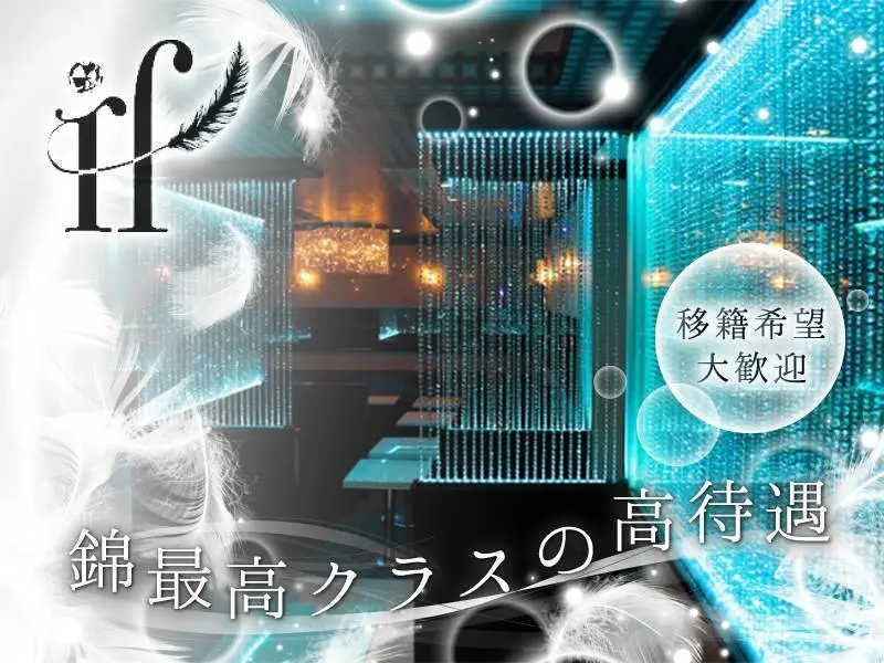 if（イフ）の写真1