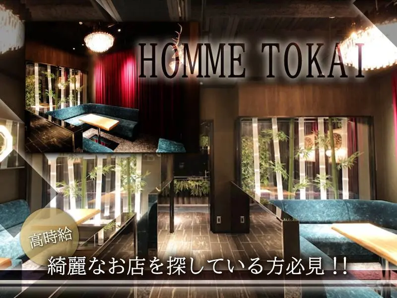 HOMME TOKAI （オム）の写真1