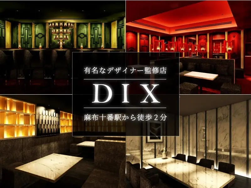 DIX（ディーアイエックス）の写真1