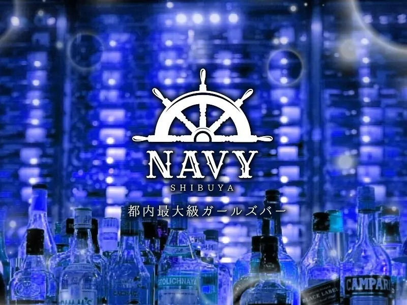 渋谷NAVY（ネイビー）の写真1