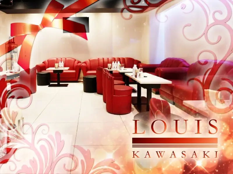 Louis（ルイ）の写真1