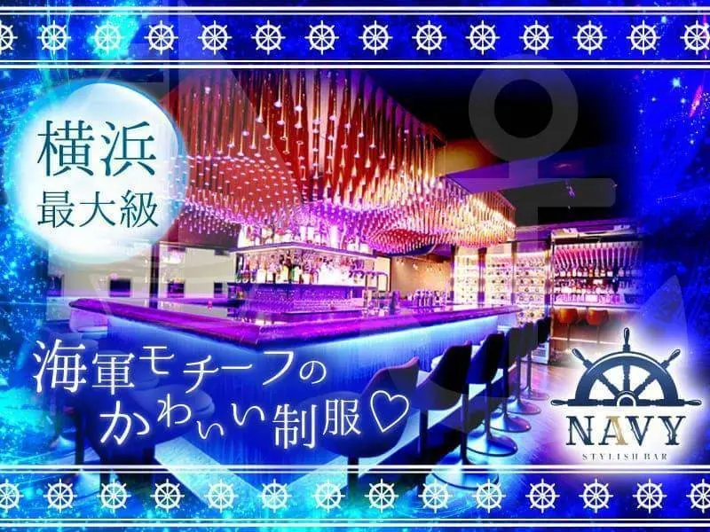 横浜NAVY（ネイビー）の写真1