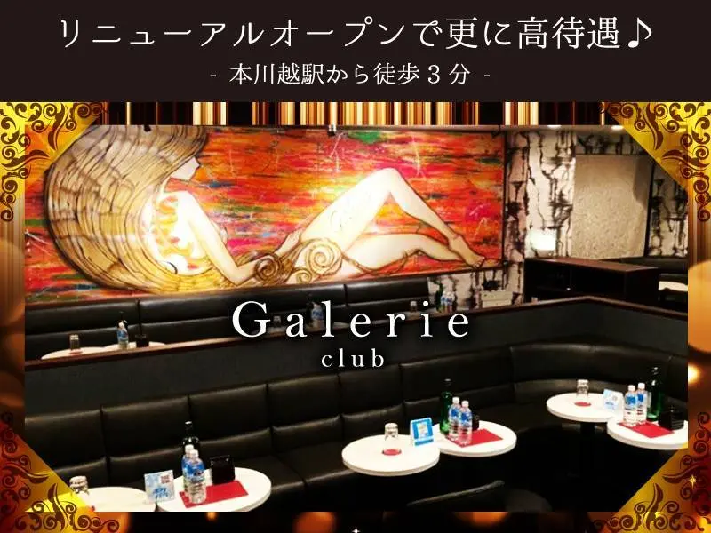 club Galerie（ギャラリエ）の写真1