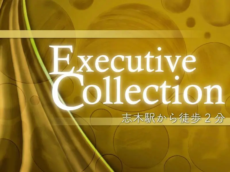 Executive Collection（エグゼクティブコレクション）の写真1