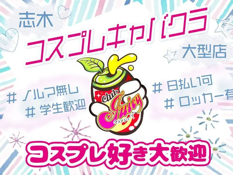 Club Juicy（ジューシー）の写真1