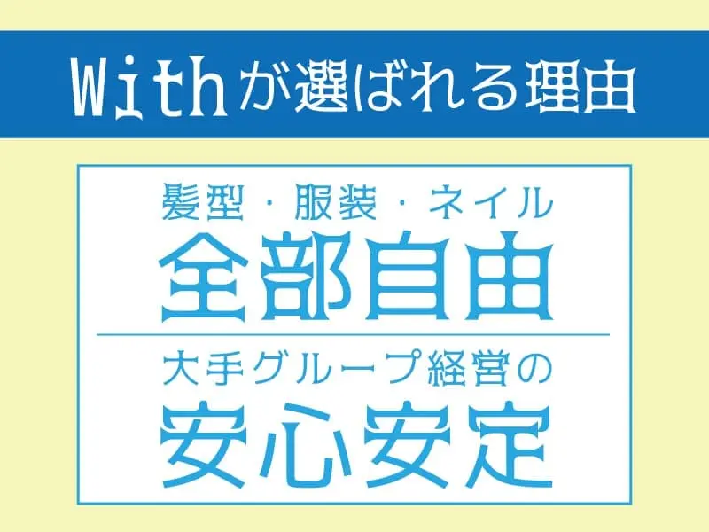 WiTH（ウィズ）の写真3