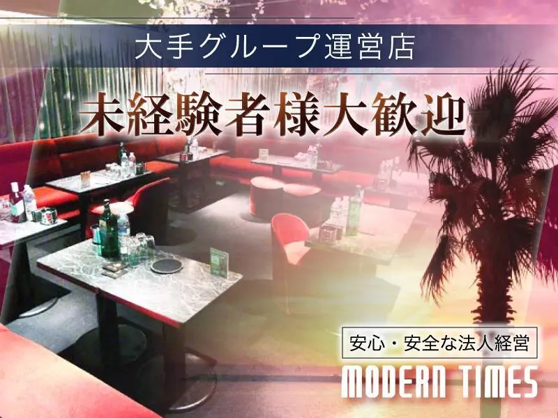 Pub Club Modern Times（モダンタイムス）の写真1