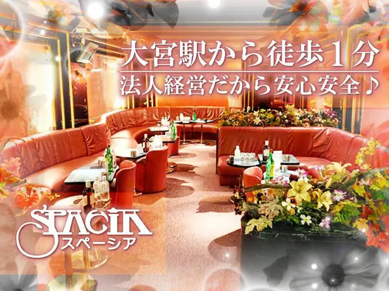 CLUB SPACIA 大宮（スペーシア）の写真1