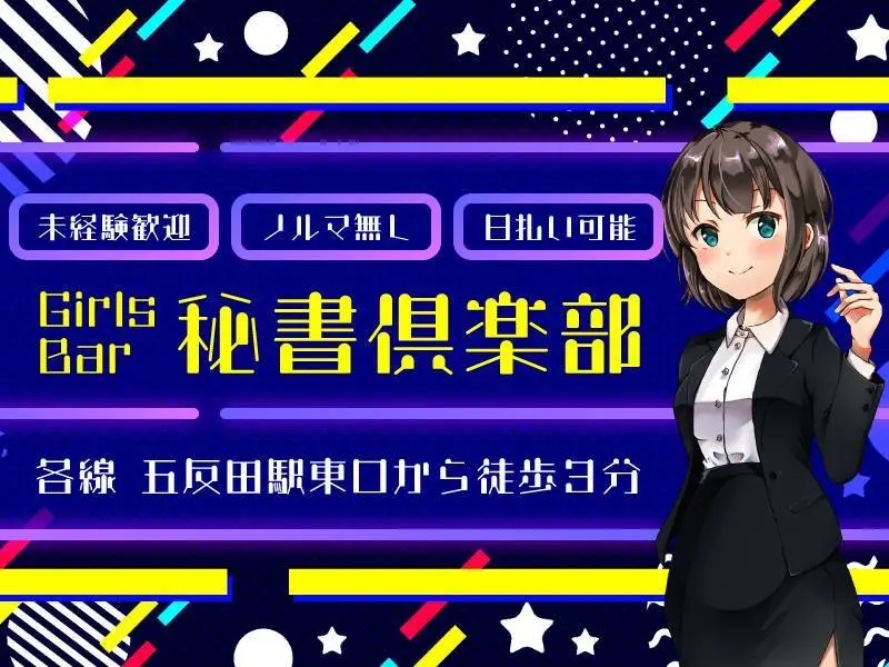 Girl's Bar 秘書倶楽部の写真1