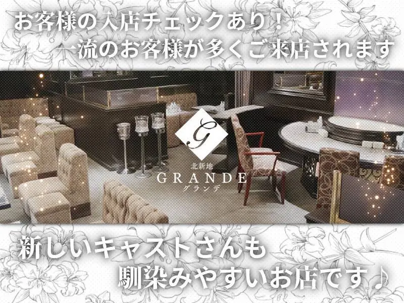 Grande（グランデ）の写真1