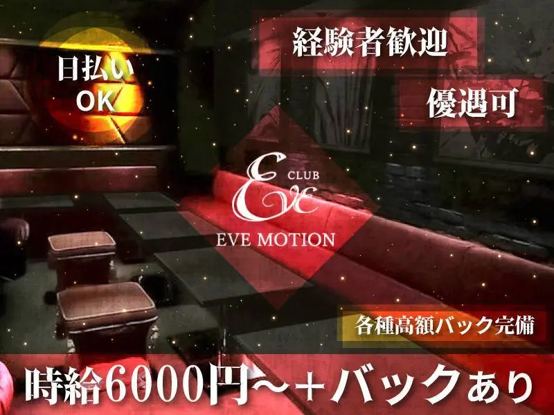 CLUB EVE MOTION（エヴァモーション）の写真1