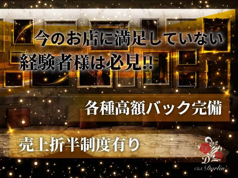 club Darlin’（ダーリン）の写真1