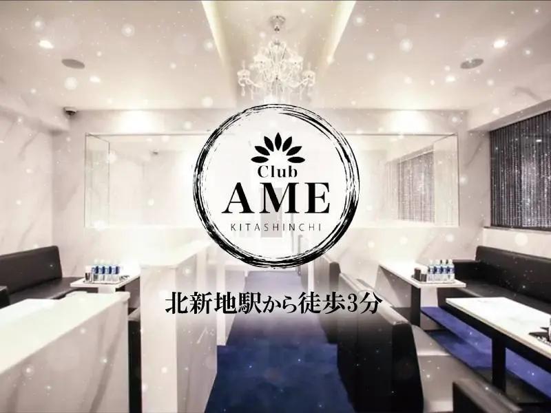 CLUB AME（エイム）の写真1