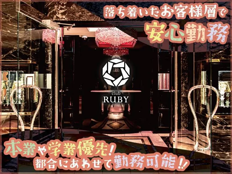 club RUBY（ルビー）の写真1