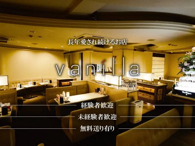 vanilla（ヴァニラ）の写真1