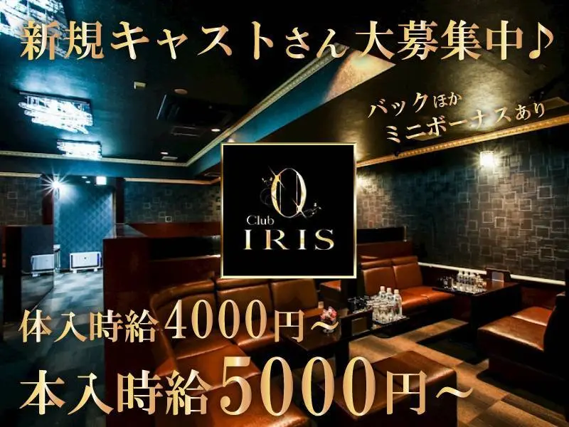 Club IRIS（イリス）の写真1