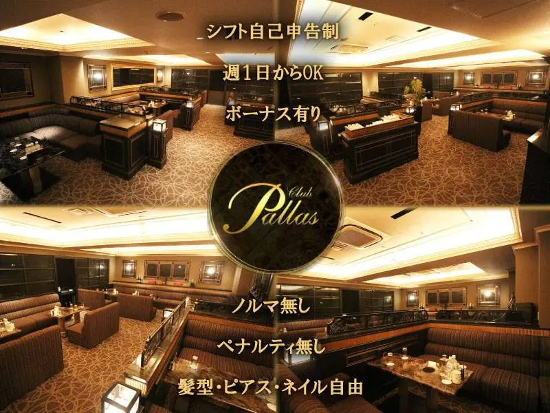 Club Pallas（パラス）の写真1