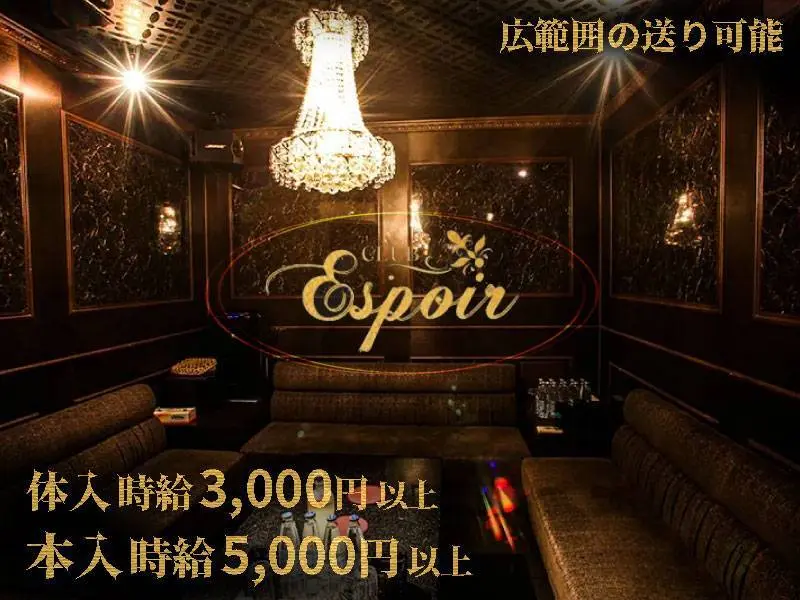 Club Espoir（エスポワール）の写真1