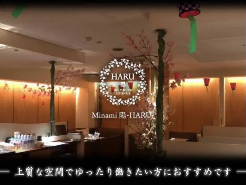 Member’s Lounge 陽（ハル）の写真1