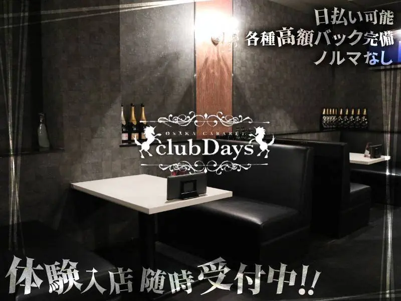 club Days（デイズ）の写真1