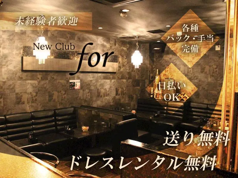 New Club for（フォー）の写真1