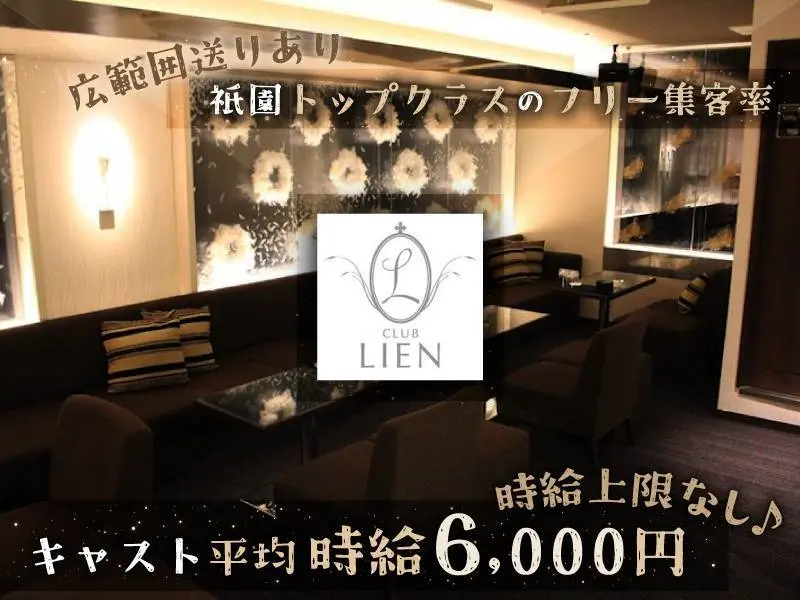 CLUB LIEN（リアン）の写真1
