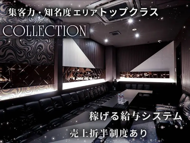 COLLECTION（コレクション）の写真1