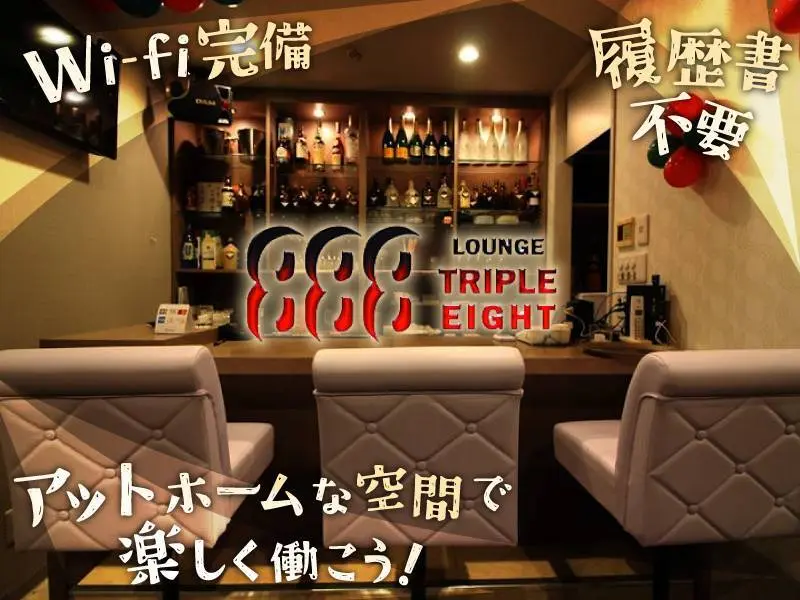 888 - TRIPLE EIGHT -（トリプルエイト）の写真1