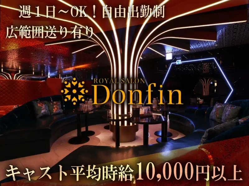 Donfin（ドンフィン）の写真1