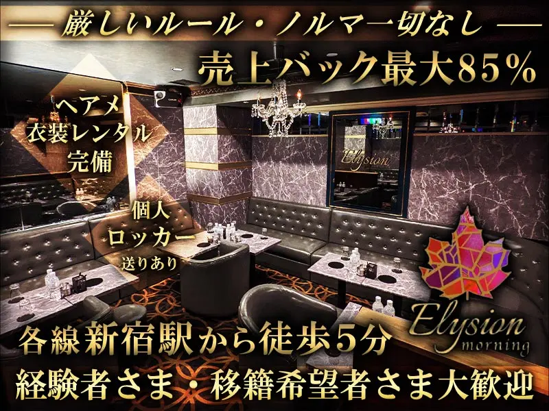 Elysion（エリュシオン）の写真1