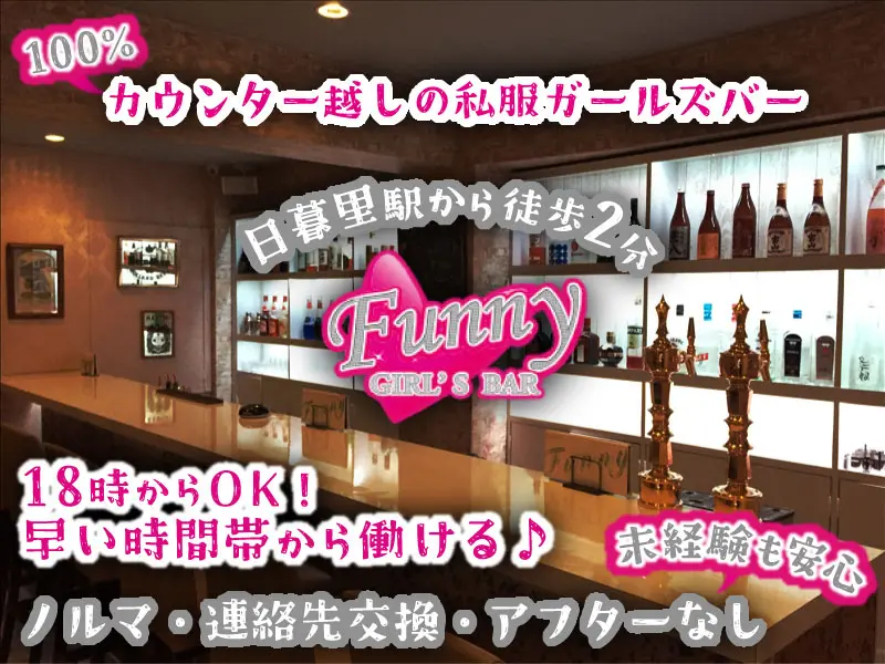 Girl’s Bar Funny（ファニー）の写真1