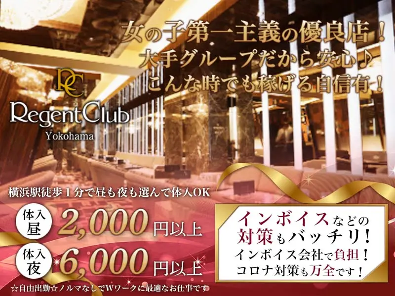 REGENTCLUB 横浜（リージェントクラブ）の写真1