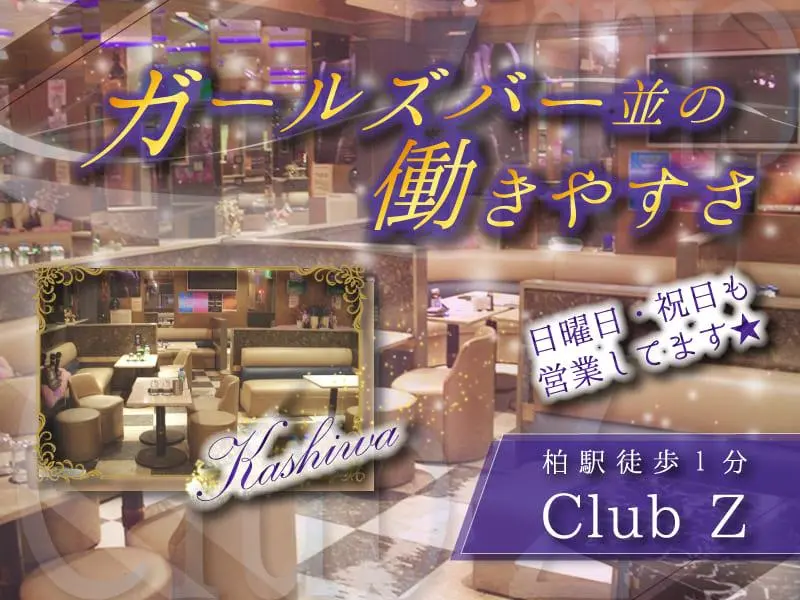 Club Z （ゼット）の写真1